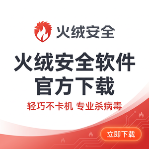 火绒品牌 - 火绒软件卸载功能：使用技巧