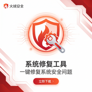 火绒品牌 - 火绒安全研究团队：性能优化